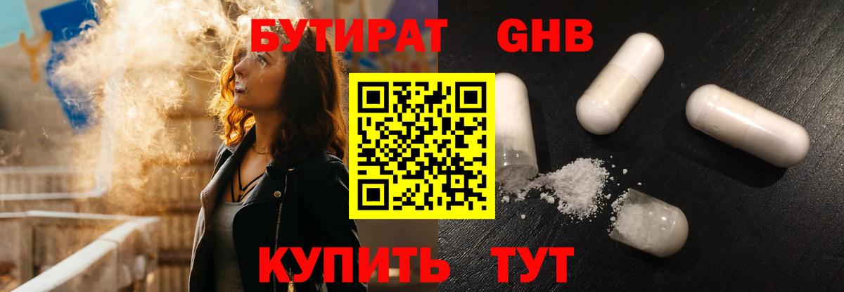 Сургут  Бутират 1.4BDO  Вход с VPN 