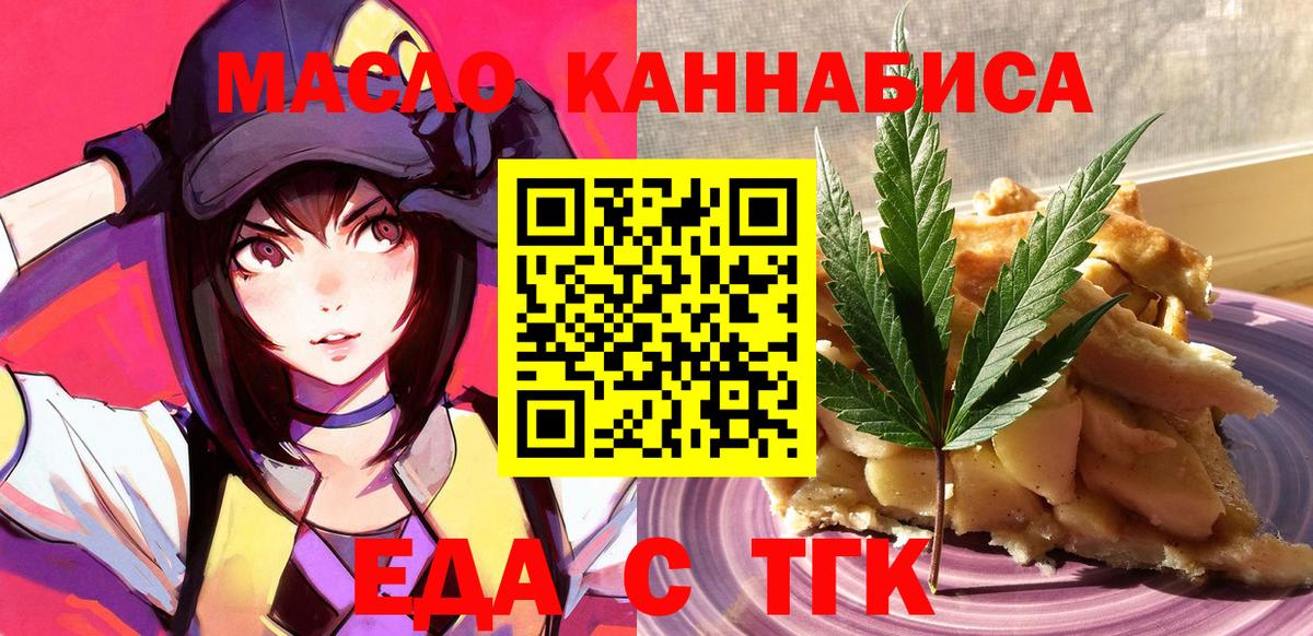 Еда ТГК конопля  Вход с VPN  Сургут 