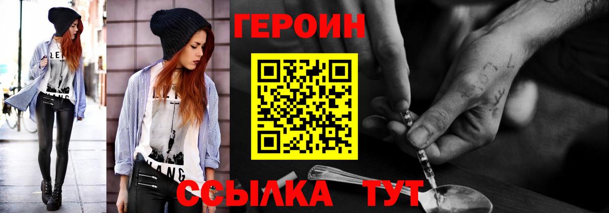 ГЕРОИН  Вход с VPN  Сургут  ГЕРОИН Heroin 