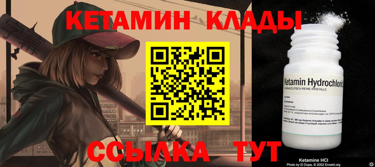 Кетамин ketamine Сургут