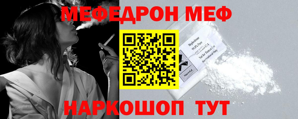 Меф мяу мяу  Сургут